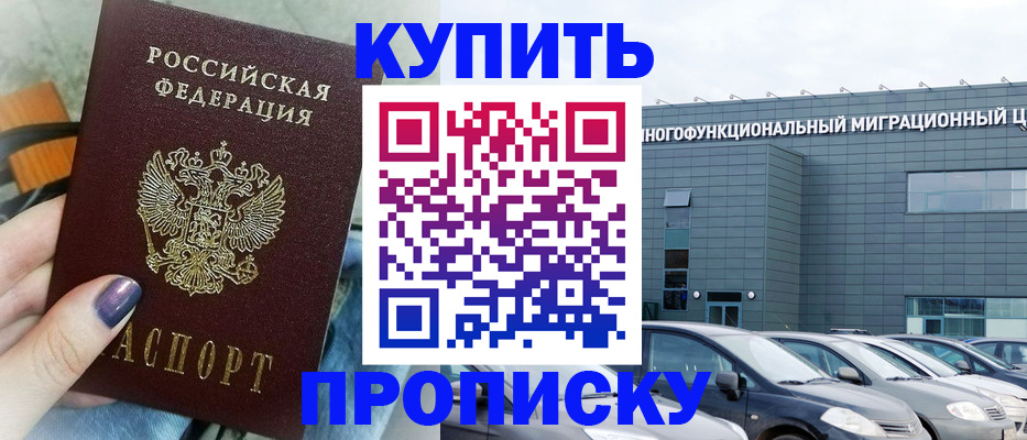 прописка штамп в Фурманове