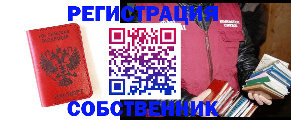 временная регистрация в квартире в Фурманове