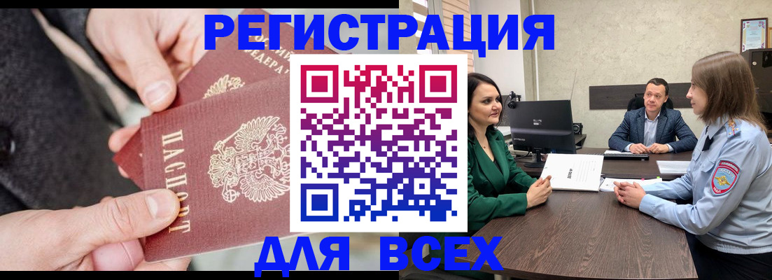 прописка для кредита в Фурманове